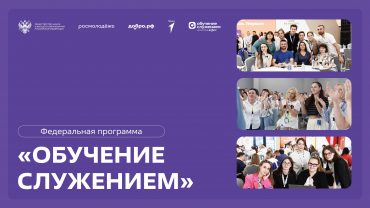 ФП Обучение служением (1)_1
