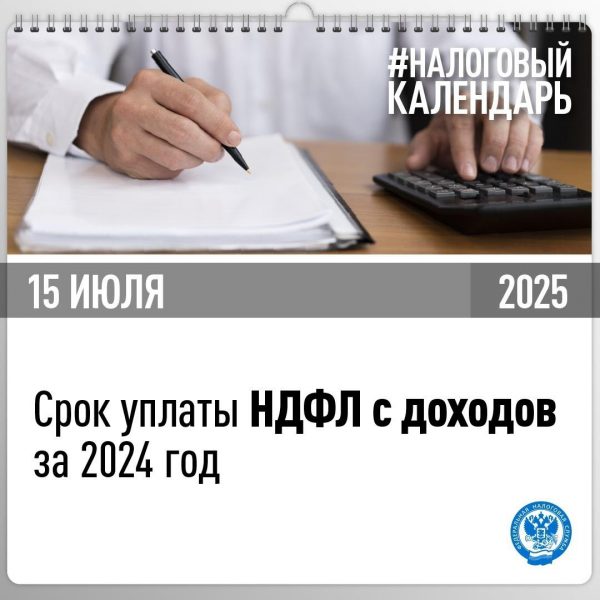 Срок уплаты НДФЛ