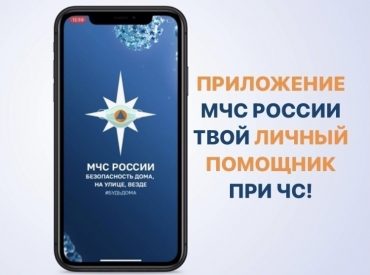 mobilnoe-prilozhenie-po-bezopasnosti-mchs-rossii_17097324231092400356__800x800