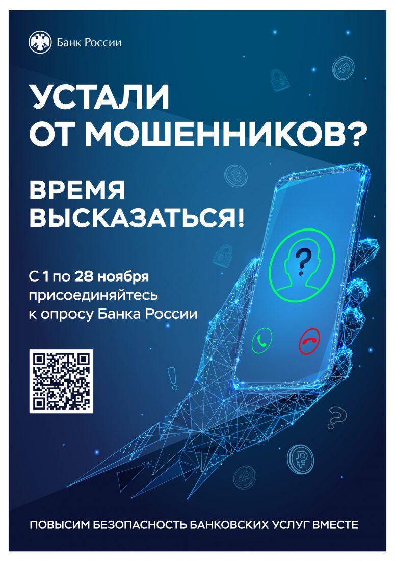 опрос банка